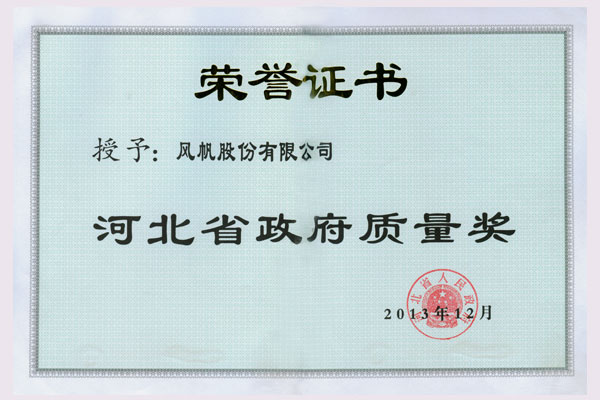Hebei Quality Award 2014